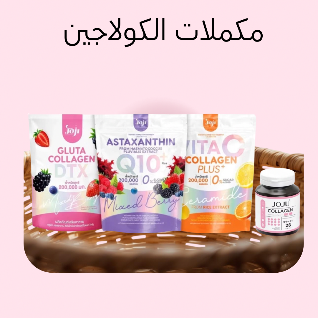 Thai Collagen - الكولاجين التايلندي