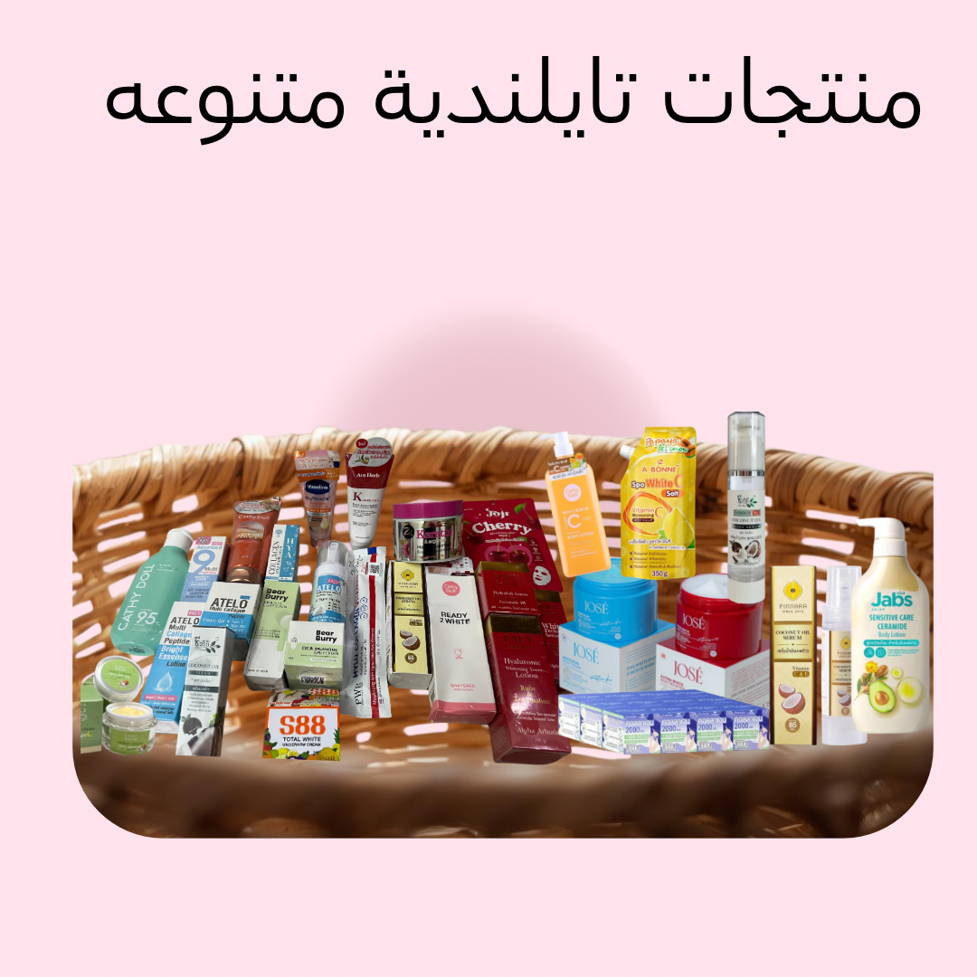 منتجات متنوعه